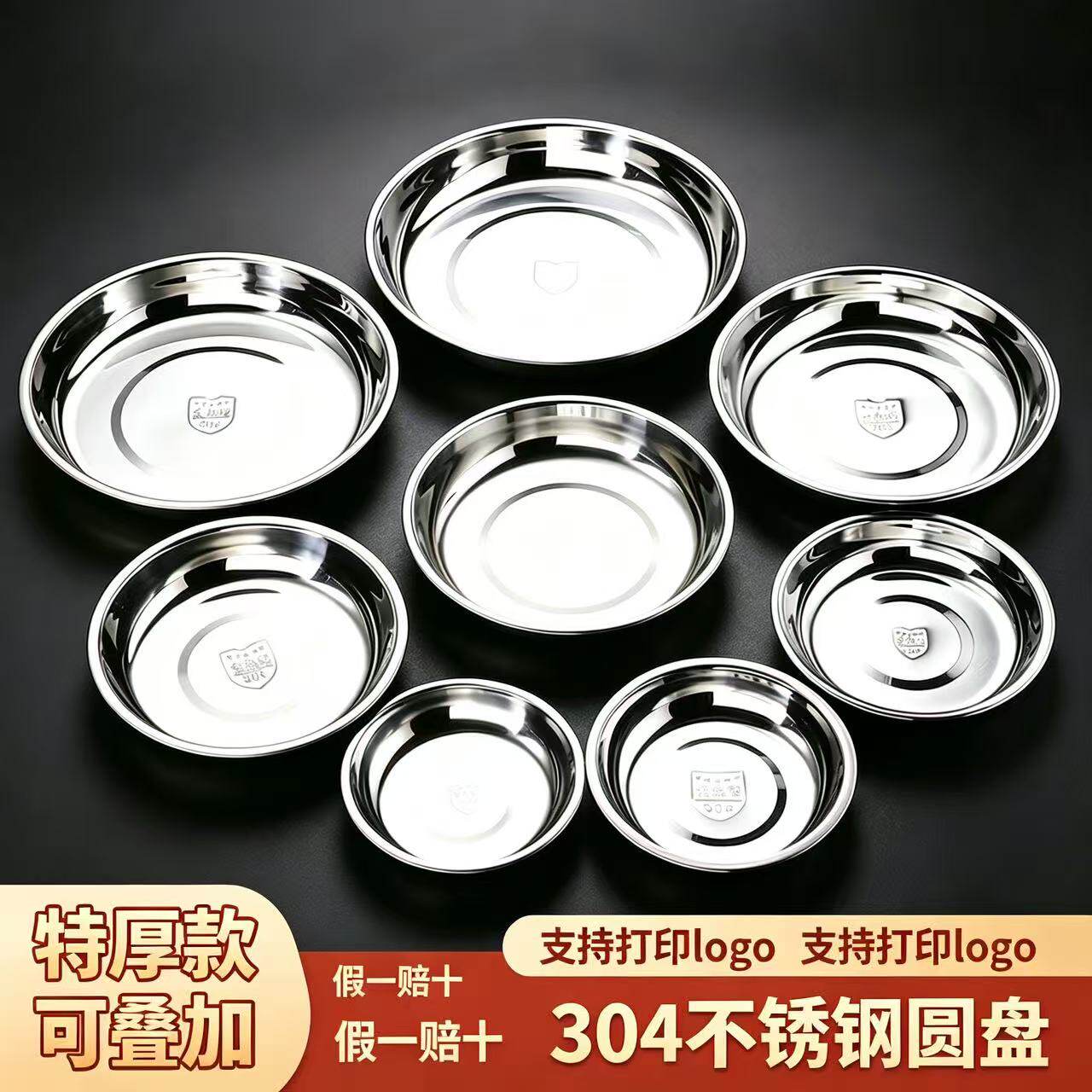 304不锈钢盘子 家用圆盘菜盘蘸料小碟加厚食堂餐盘蒸盘果盘烧烤盘