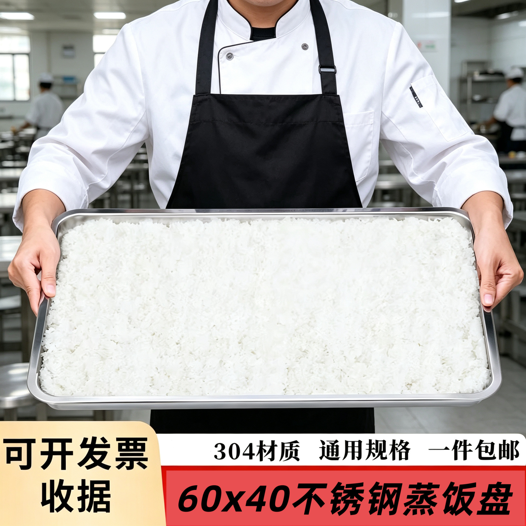 60x40蒸箱托盘304不锈钢蒸饭盘