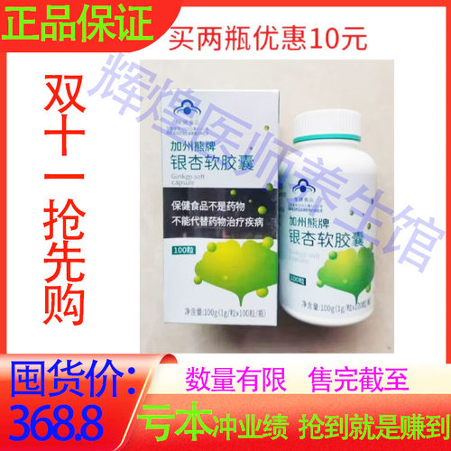 康力顺势加州熊牌银杏软胶囊