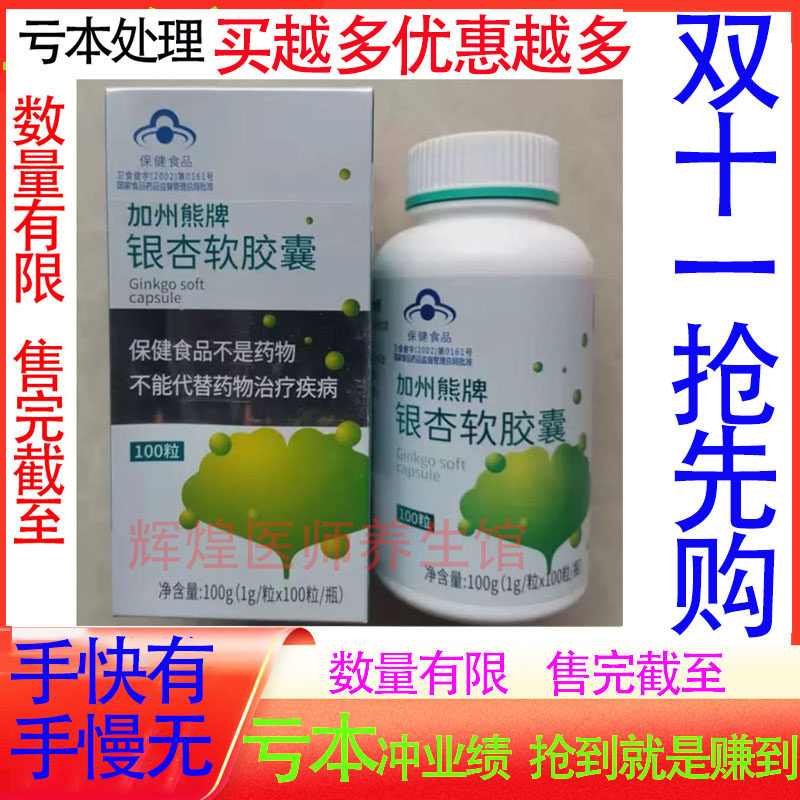 广东康力银杏顺势疗法加州熊牌银杏软胶囊现货一瓶100粒正品包邮
