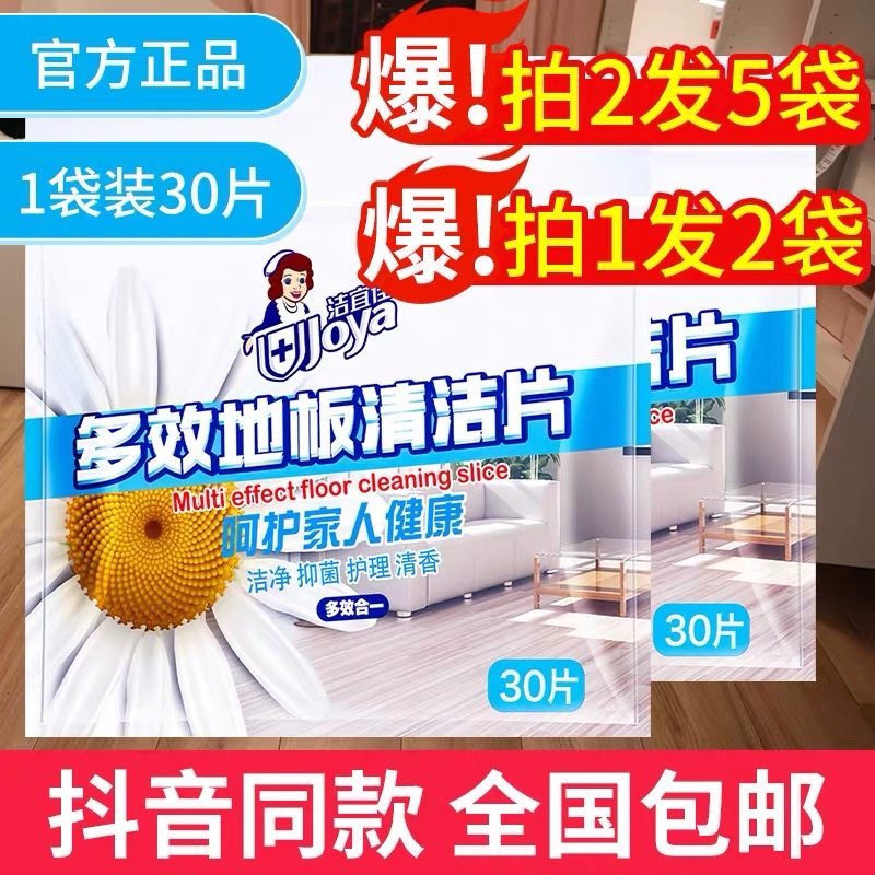 洁宜佳多效地板清洁片拖地神器专用清洁液一次性家用除菌瓷砖去污,洗护清洁剂/卫生巾/纸/香薰,地面清洁剂,淘宝优惠券,粉丝福利购,淘宝优惠卷