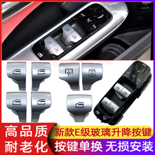 适用奔驰新款 E300l新能源EQE玻璃升降器开关按键按钮 C级E级E260l