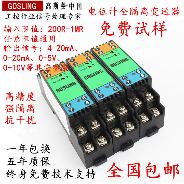 GOSLING电位器隔离变送器模块图片