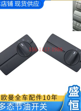 适配货车戴姆勒欧曼GTL福康多态开关EBP西康节油开关EST空重载LMH