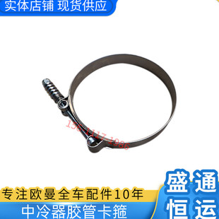 适配戴姆勒欧曼配件GTL中冷器胶管卡箍EST水管卡子ETX进气管夹箍
