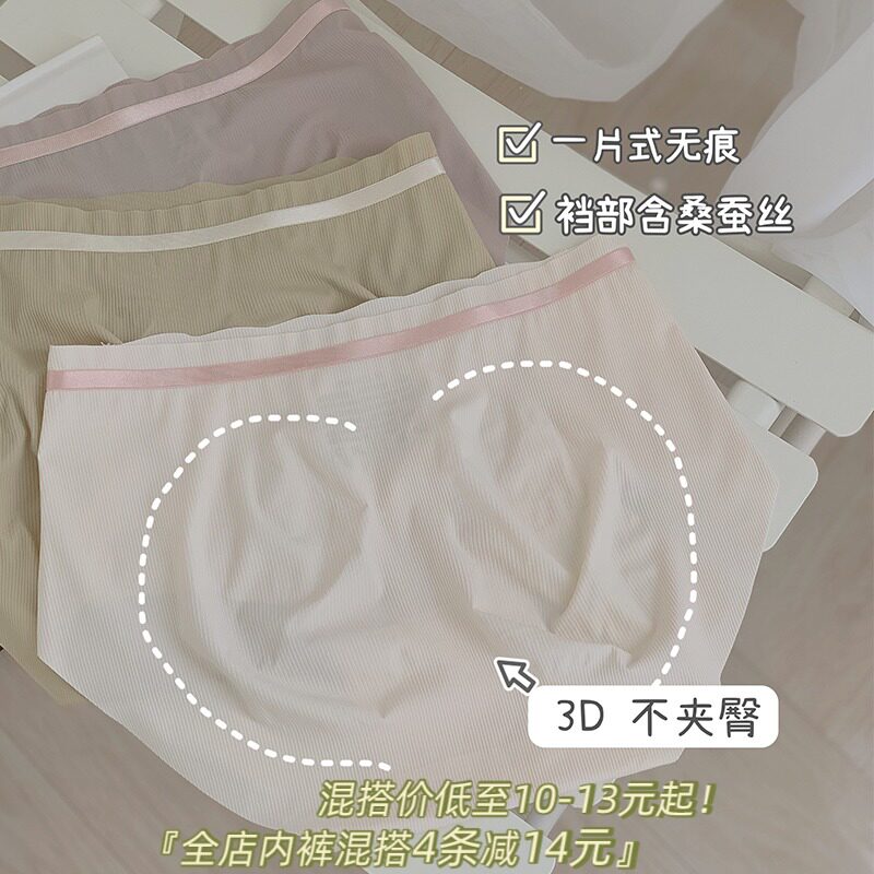 阿莲蒂娜舒适隐形内裤女夏薄款无痕一片式冰丝三角裤桑蚕丝抗菌裆