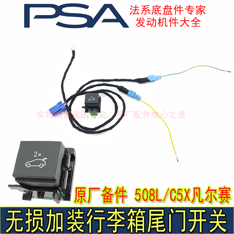 尾门开关加装行李箱后备箱按键