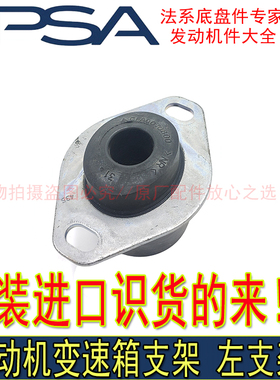 标致206 207 307 308 408世嘉C2爱丽舍富康1.6L左支架 变速箱机脚