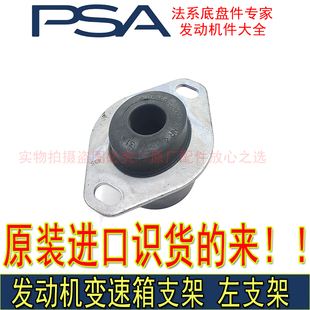 408世嘉C2爱丽舍富康1.6L左支架 标致206 308 307 变速箱机脚 207