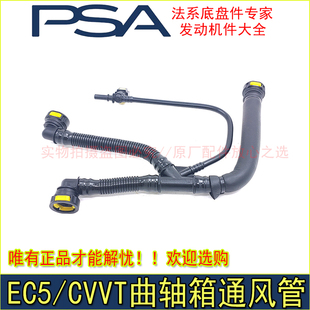 新爱丽舍C3 标致301 408 308 XR世嘉1.6L曲轴箱废气管废气管 2008