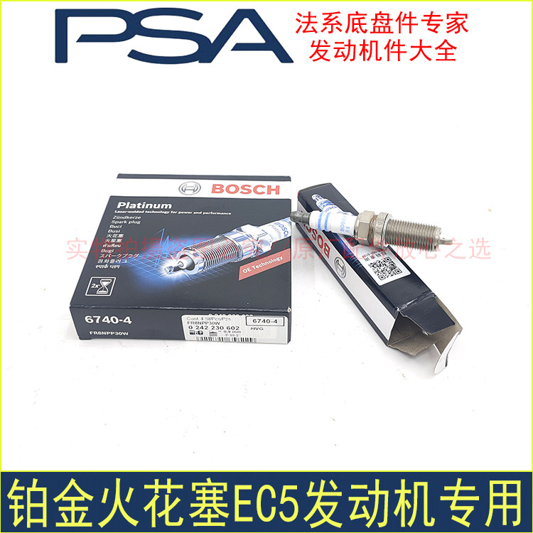 适配标致301 2008 308 408雪铁龙C4L全新爱丽舍火花塞铂金EC5专用