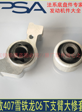 雪铁龙进口C6标致407下支臂衬套三角臂中心胶套弹性铝铰接