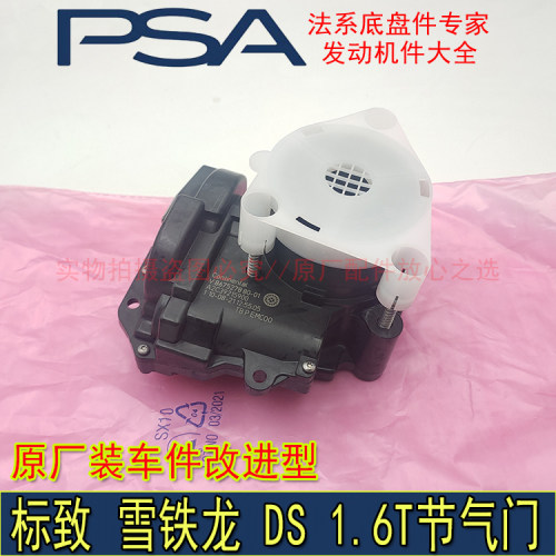 适配于标致508 3008 408雪铁龙C4L C5 C6 DS5 DS6 1.6T电子节气门