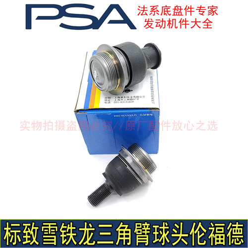 适配标致307 308 408 3008世嘉C4L凯旋DS5三角臂球头下摆臂伦福德