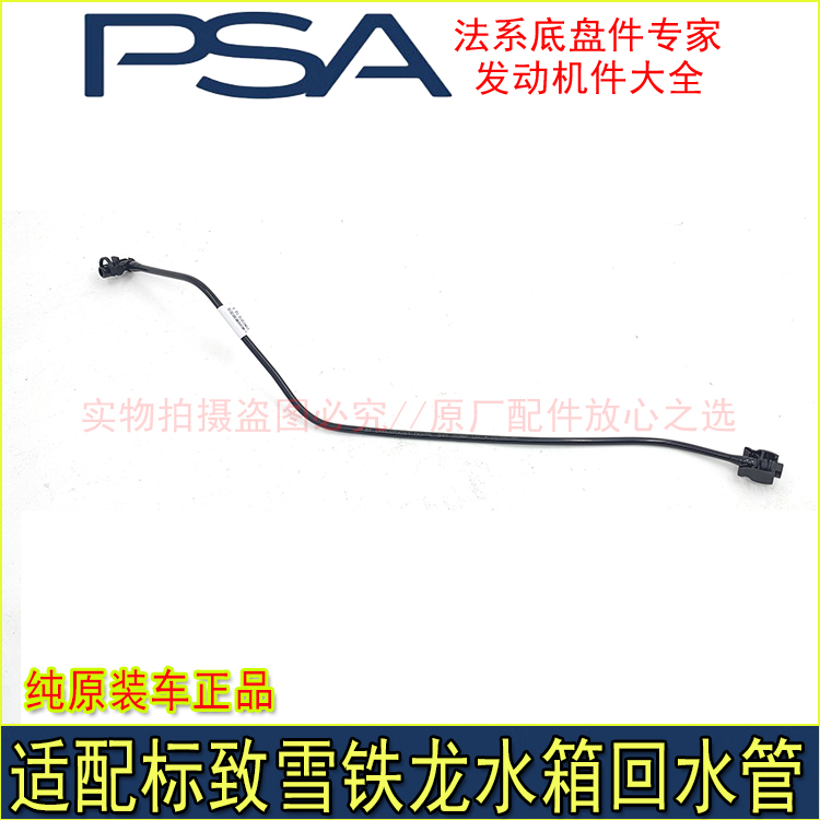 标致206 307 308 408 508 301世嘉C4L C5 新爱丽舍水壶水箱回水管