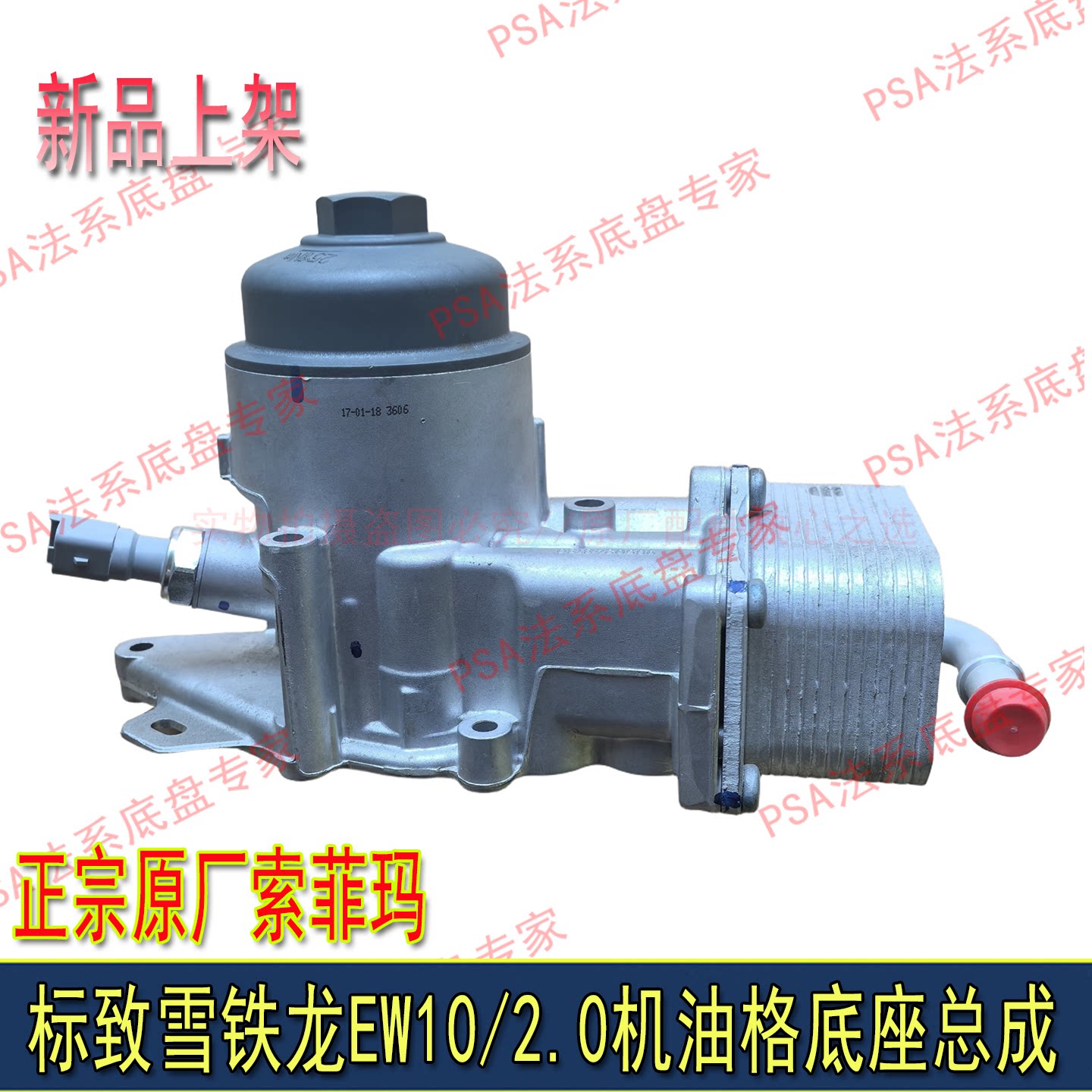 标致508 3008 408 308 307世嘉C5 AX7机油格底座机油滤芯器散热器