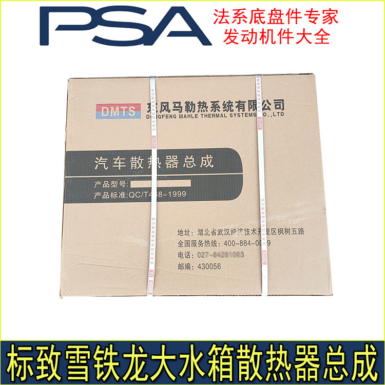 适配标致206 307 308 408 301 508世嘉C4L爱丽舍C5大水箱散热器