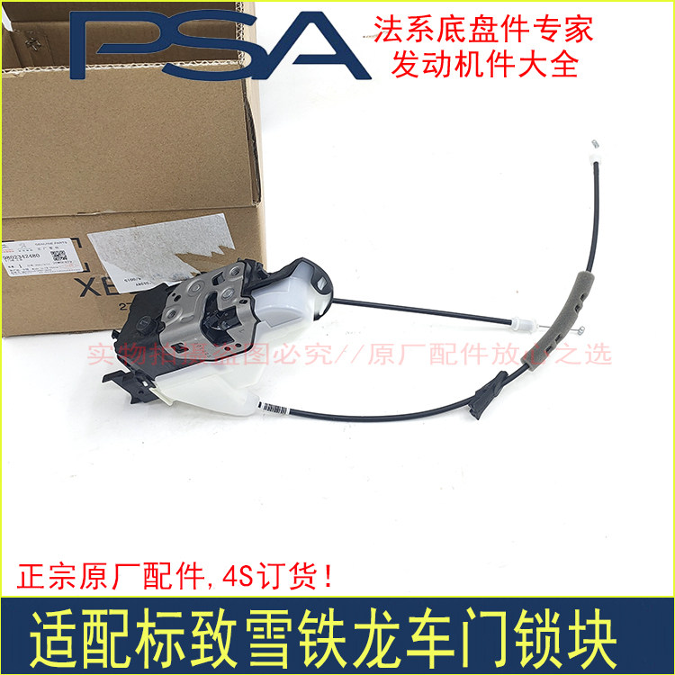原厂适配东风标致301 2008雪铁龙C3-XR全新爱丽舍车门锁块 中控锁