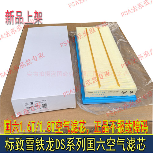 适配标致4008 5008 408 508L 408X 天逸C5凡尔赛DS79国六空气滤芯