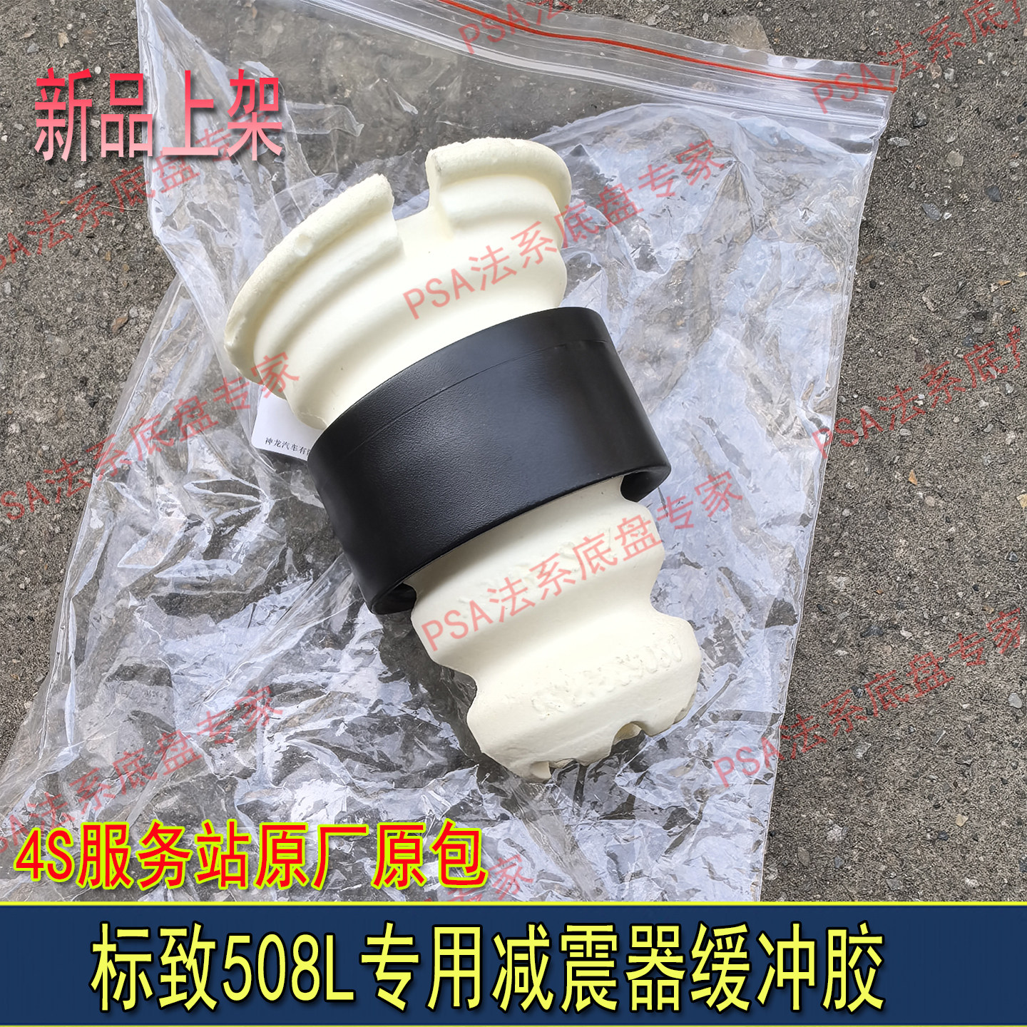 适配东风标致508L DS7 DS9前减震缓冲块防尘套缓冲胶减振器胶垫