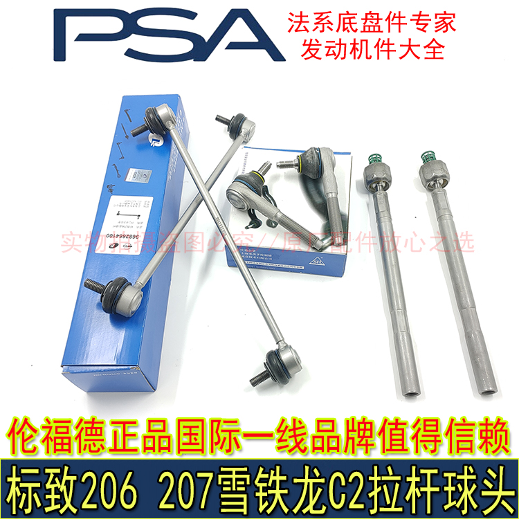 适配标致平衡杆伦福德