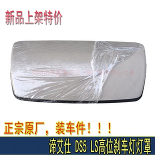 适配谛艾仕DS5LS高位刹车灯灯罩第三制动灯壳护板刹车灯面罩原厂