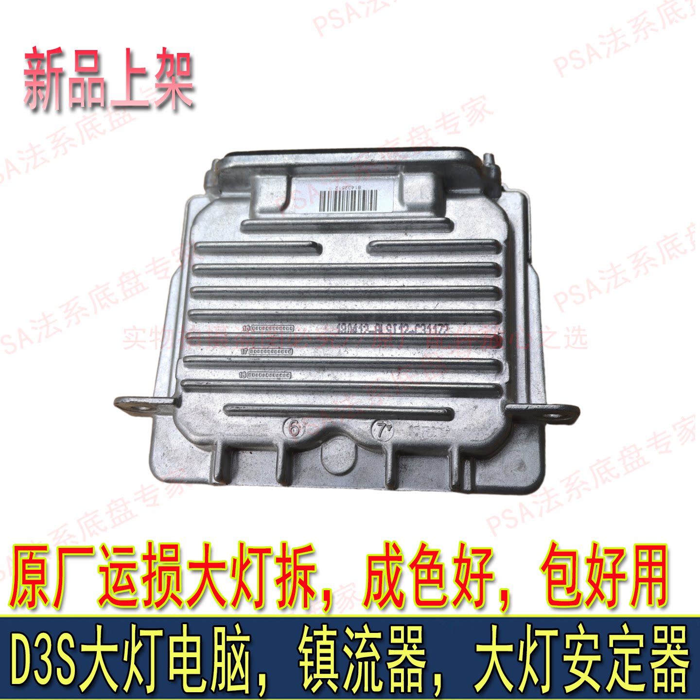 标致3008 DS6沃尔沃 路虎 捷豹福特大切基诺大灯电脑安定器镇流器