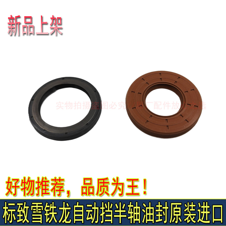 适配标致206 207 307 308 408世嘉凯旋爱丽舍C2自动档挡半轴油封