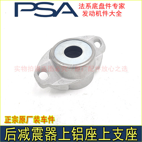 适配标致307 308 408 3008世嘉凯旋C4L后减震器上支座 后减震铝座