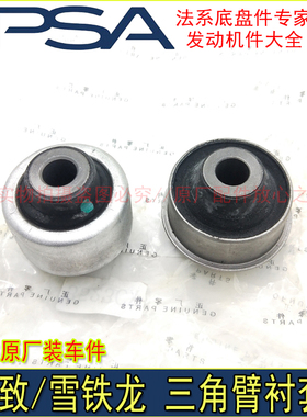 原厂适配标致307 308 408 3008世嘉C4L凯旋DS5三角臂衬套摆臂胶套