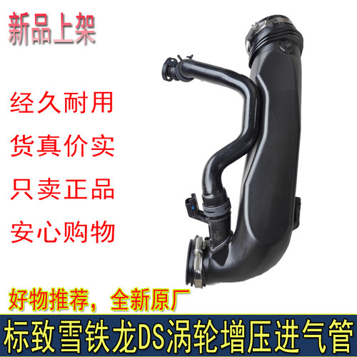 适配标致508 3008 4008 5008 C4L 天逸C5 C6 DS456涡轮增压进气管