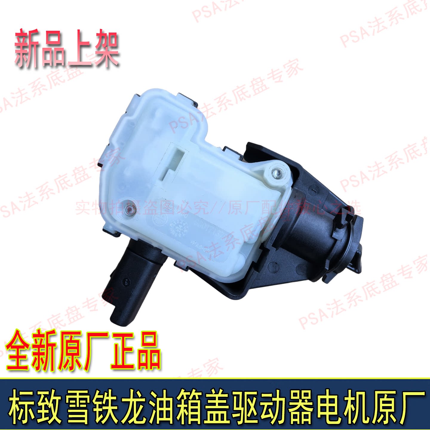 标致307 308 408 508雪铁龙C5 C4L世嘉凯旋C6油箱盖驱动电机马达