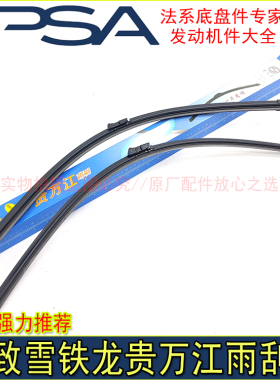 适配标致3008 508 408 301 308 C5 C4L C6新爱丽舍前雨刮片雨刮器