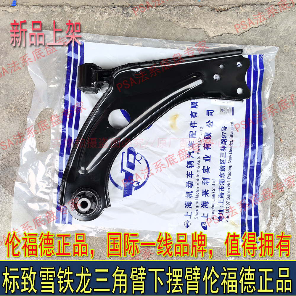 适配标致408 308S 4008 5008 508L天逸C5三角臂总成下摆臂下支臂