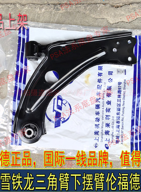 适配标致408 308S 4008 5008 508L天逸C5三角臂总成下摆臂下支臂
