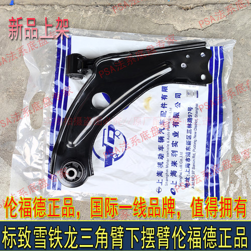 适配标致408 308S 4008 5008 508L天逸C5三角臂总成下摆臂下支臂