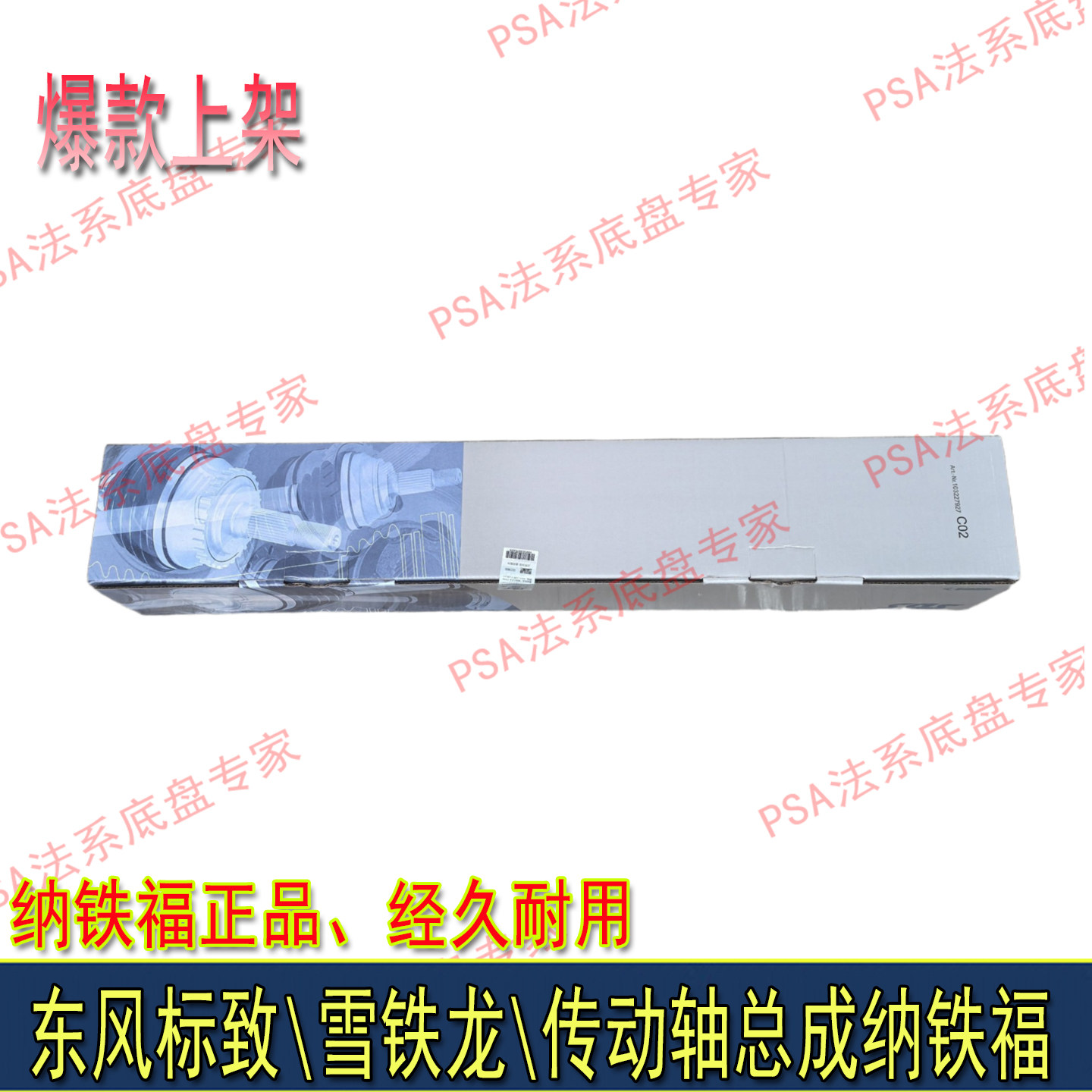 标致408 308S 4008 5008 天逸C5六速变速箱传动轴半轴总成纳铁福