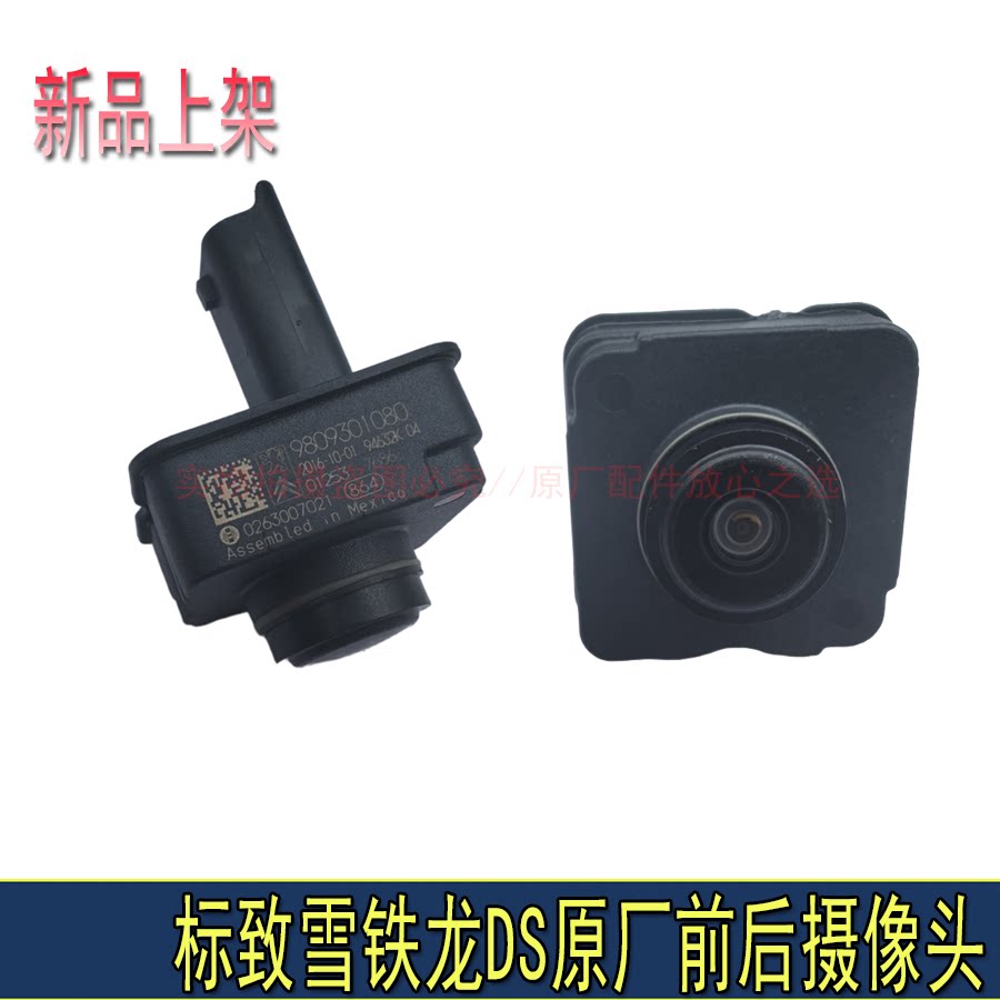 适配标致4008 5008 508L天逸C5 C6前后摄像头360摄像头原厂正品