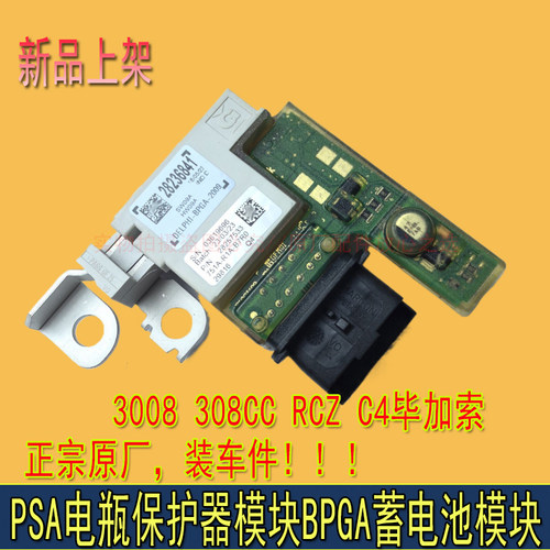 适配标致3008 C4毕加索 308CC RCZ 电源模块蓄电池模块BPGA管理器