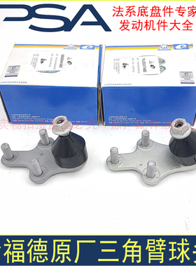 东风标致4008 5008 308S 408 308天逸C5伦福德三角臂球头摆臂球头
