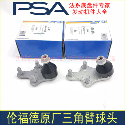 标致308s408三角臂球头摆臂