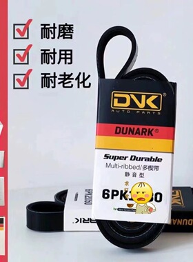 东南 DX3 x 酷绮 DX5 东南 DX7 A5 翼舞 DX8s 发电机空调正时皮带