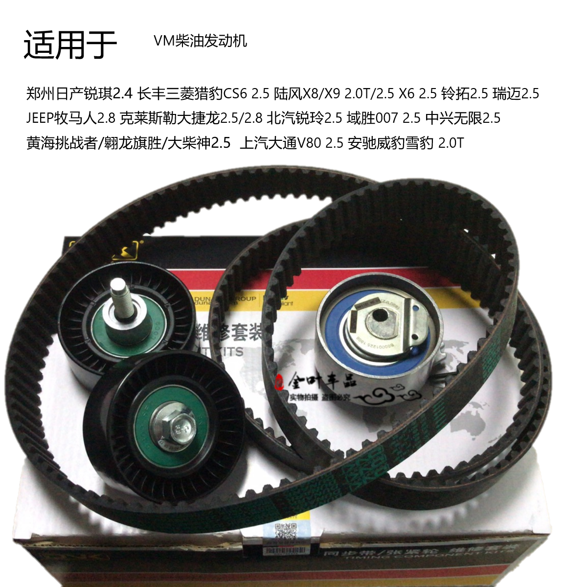 江铃陆风x5/x6/x7/x8/x9 2.0/2.4/2.8/2.5发电机空调正时皮带套装