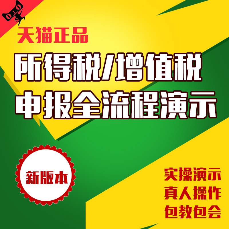 2018ÄêÔöֵ˰ËùµÃ˰ÄÉ˰É걨ÆóÒµ»á¼ÆÍøÉϳ±¨Ë°Èí¼þʵ²Ù½Ì³ÌÊÓÆµ
