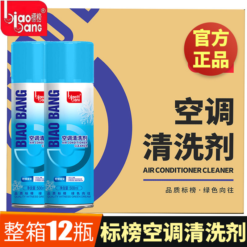 整箱12瓶标榜空调清洗剂汽车空调泡沫清洁车用空调免拆管道清洗剂