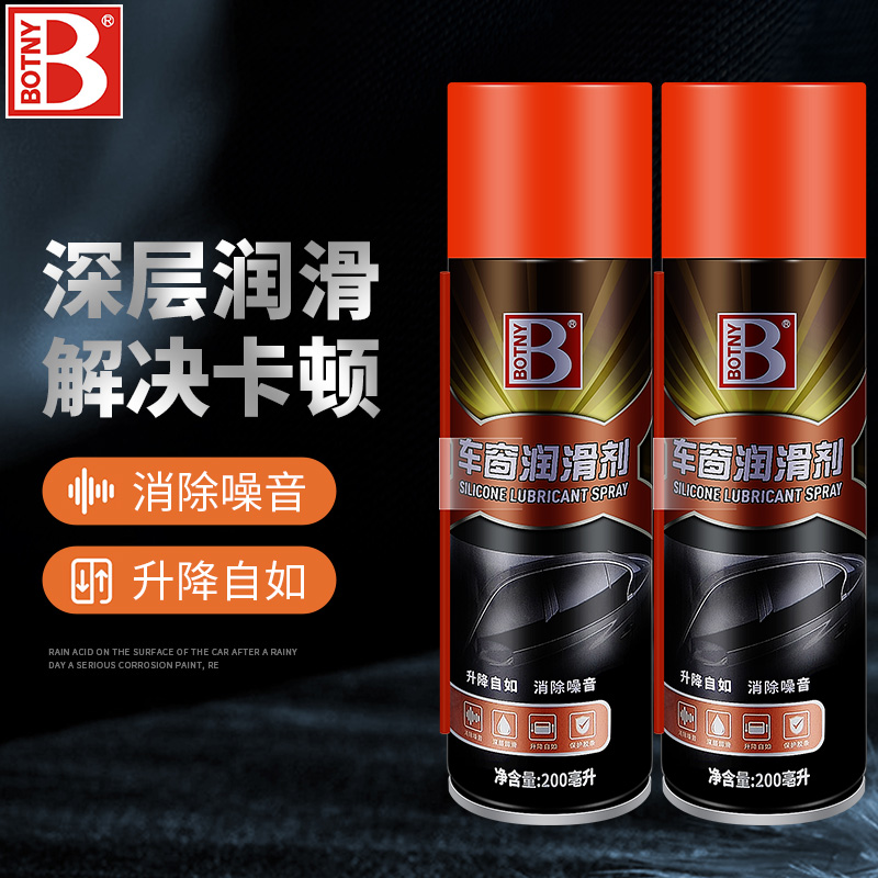 保赐利车窗润滑剂汽车天窗轨道