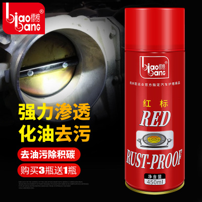 标榜红标清洁宝节气门强力去油污积碳清洗剂汽车用节流阀清洗剂
