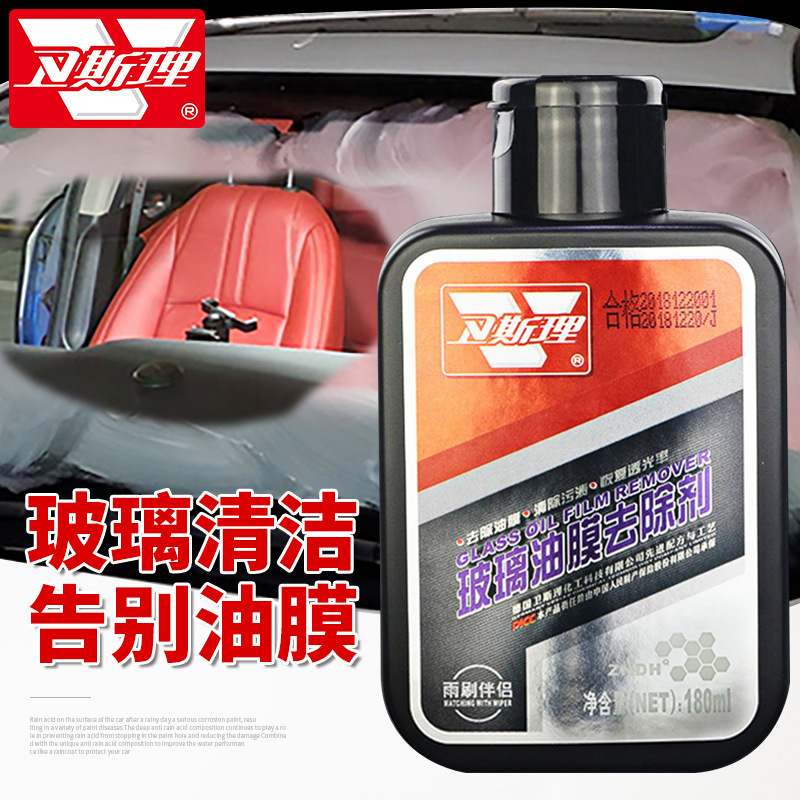 卫斯理挡风玻璃油膜去除剂