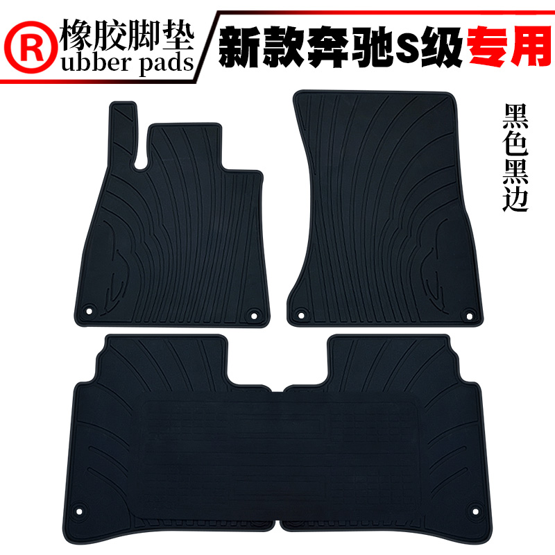 奔驰S级防水橡胶脚垫奔驰地毯式