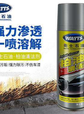 WATTS卫士柏油清洁剂 汽车沥青清洗去除剂白色洗车强力去污渍除胶